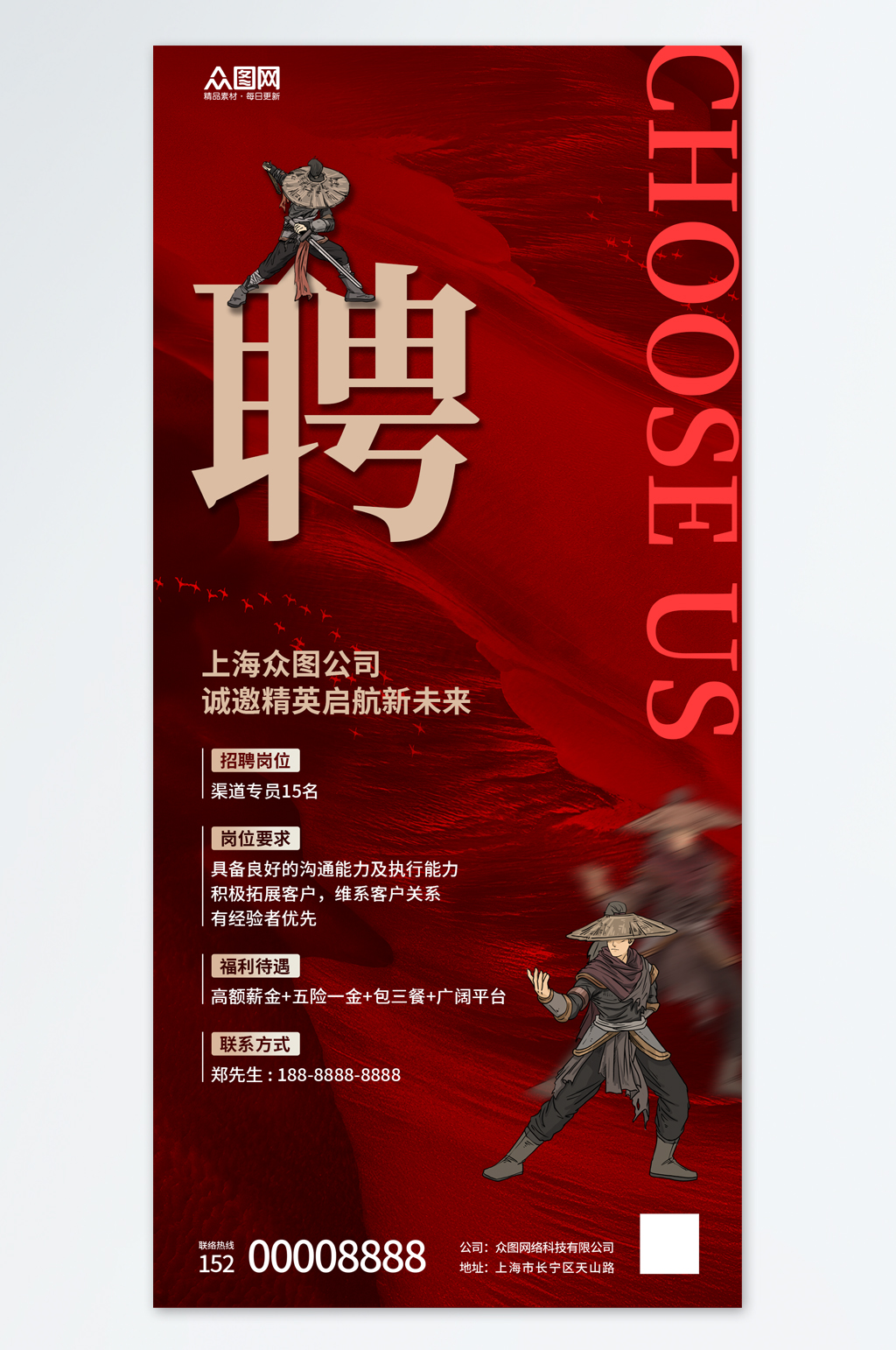 紅色武俠風(fēng)英雄帖招聘海報(bào)素材