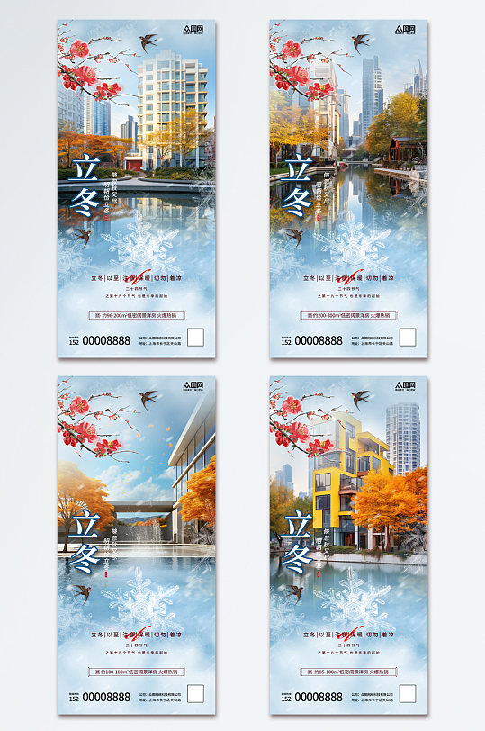 大气立冬中国风地产营销海报