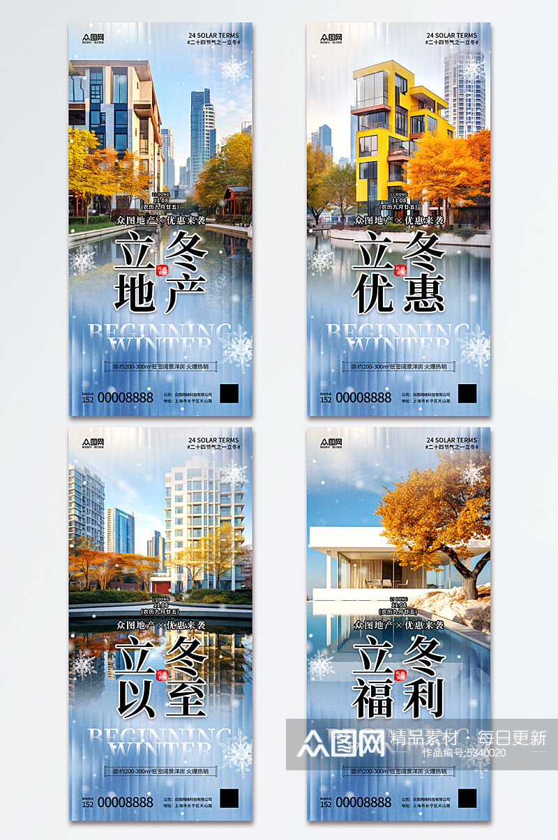 大气立冬中国风地产营销海报素材