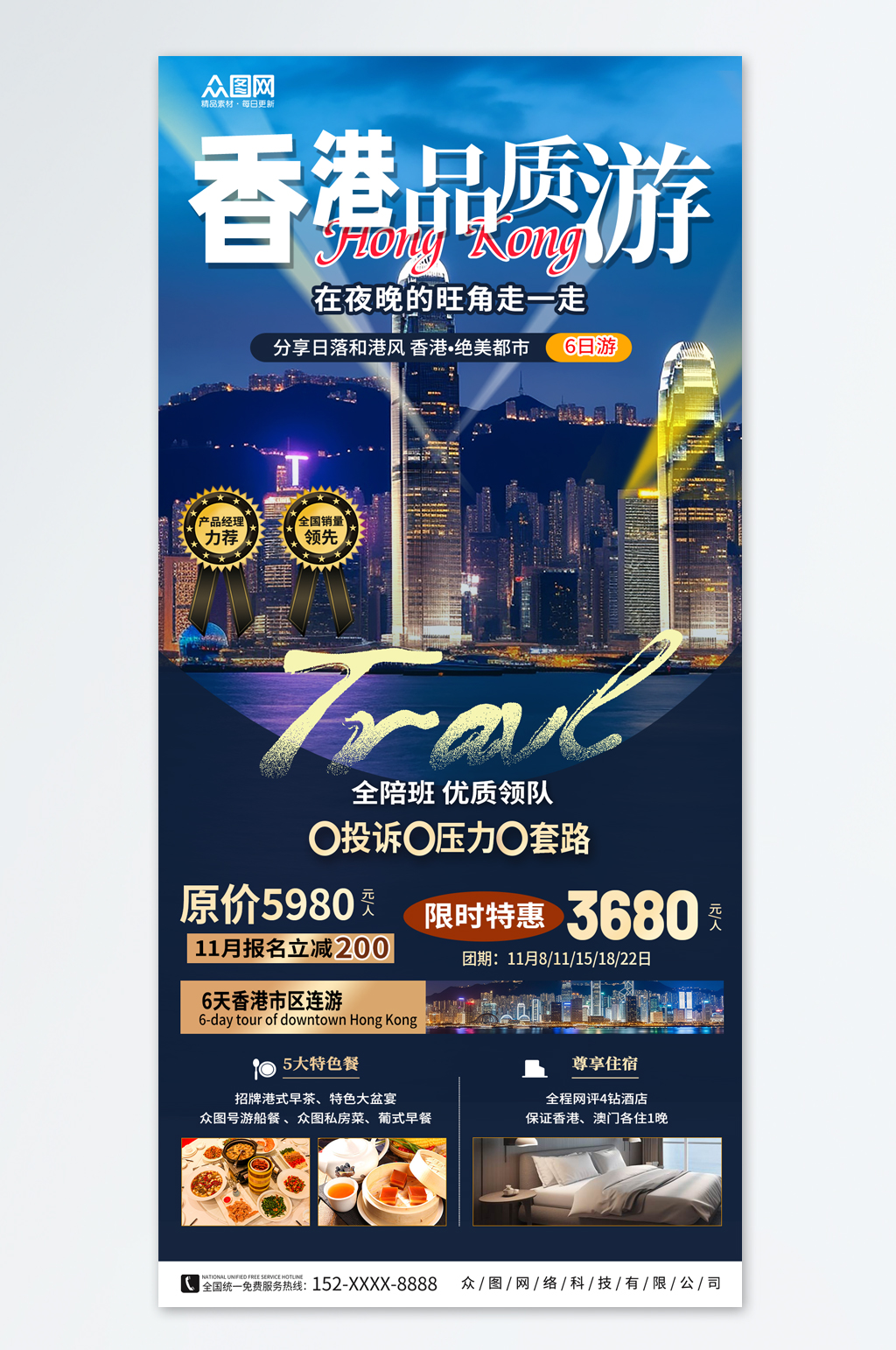香港旅游旅行社宣传海报素材