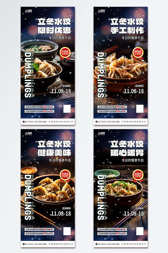 创意立冬吃饺子习俗餐饮营销海报