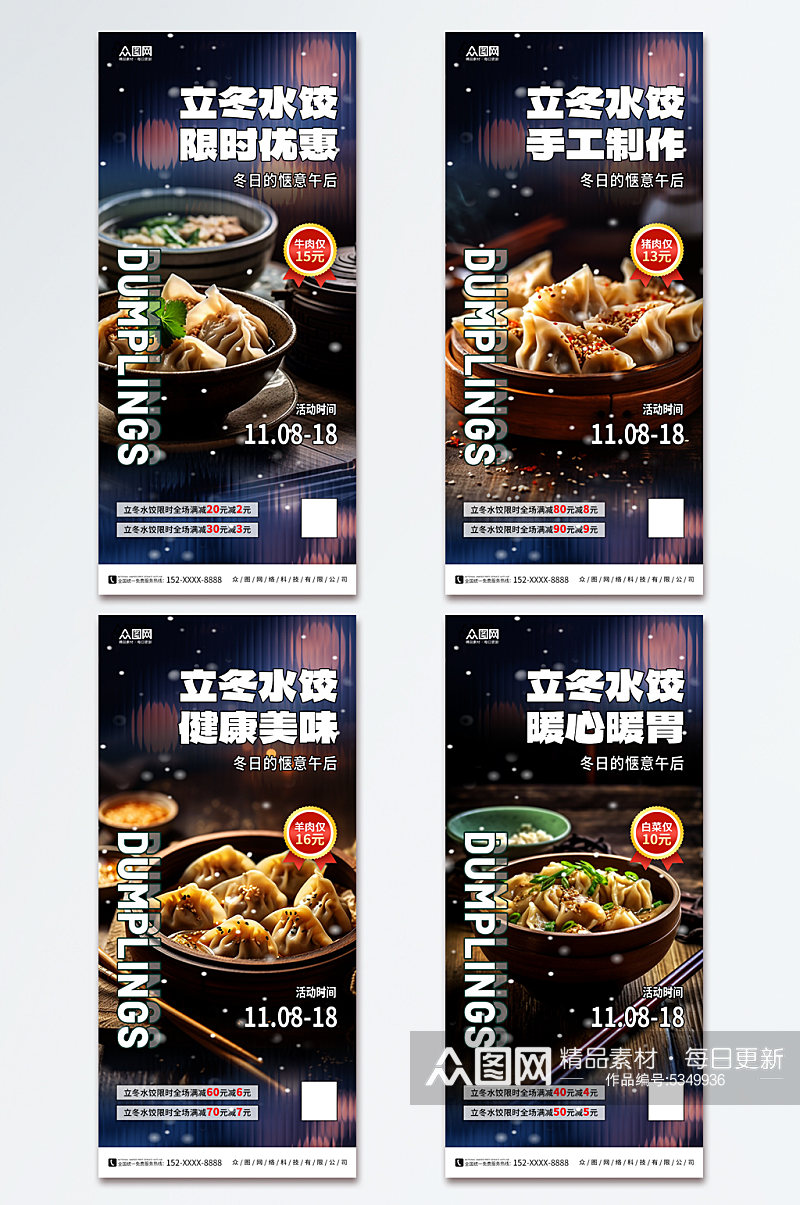 创意立冬吃饺子习俗餐饮营销海报素材
