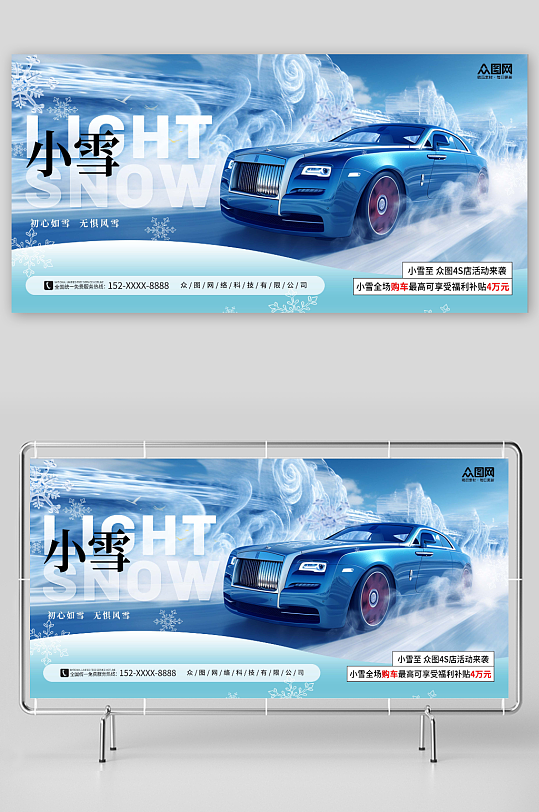 蓝色小雪二十四节气展板