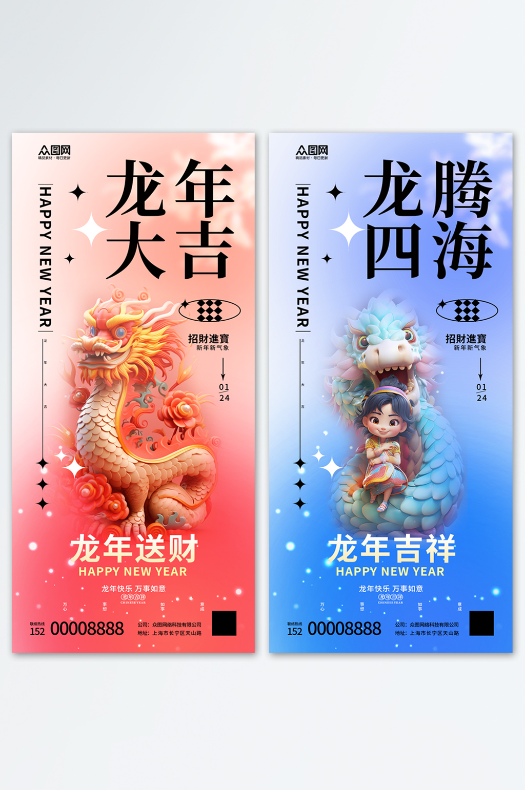 簡(jiǎn)約彌散風(fēng)2024龍年新年春節(jié)海報(bào)素材