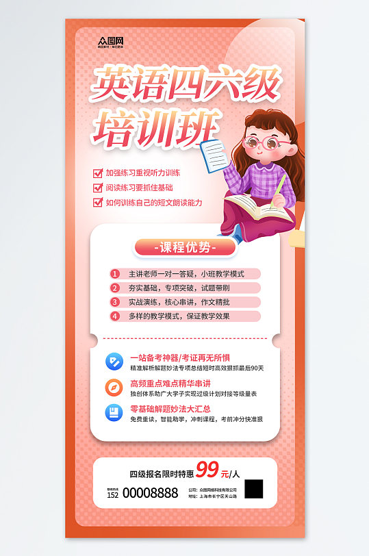 英语四六级课程招生培训宣传海报
