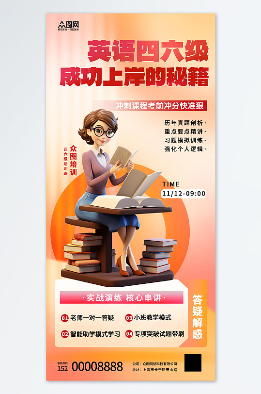 创意英语四六级课程招生培训宣传海报