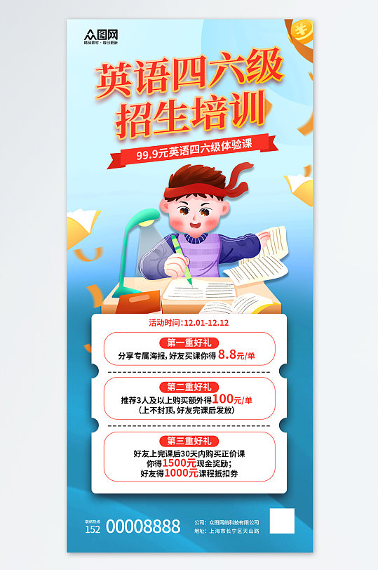 蓝色英语四六级课程招生培训宣传海报
