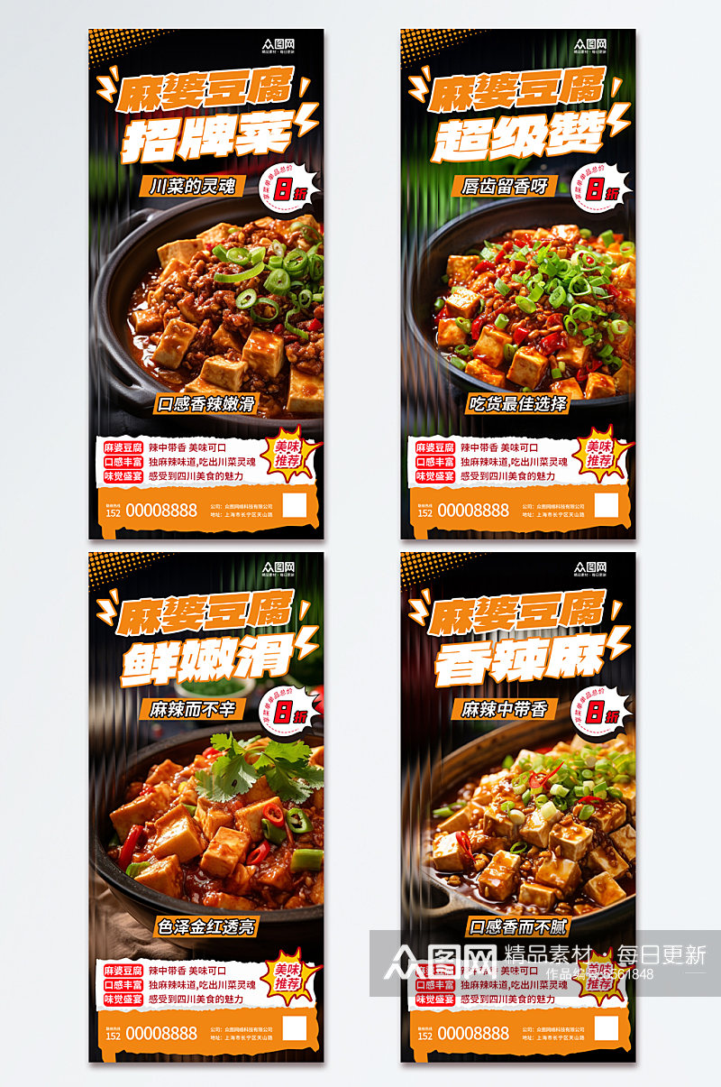 大气麻婆豆腐美食宣传海报素材