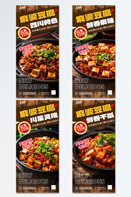 摄影风麻婆豆腐美食宣传海报