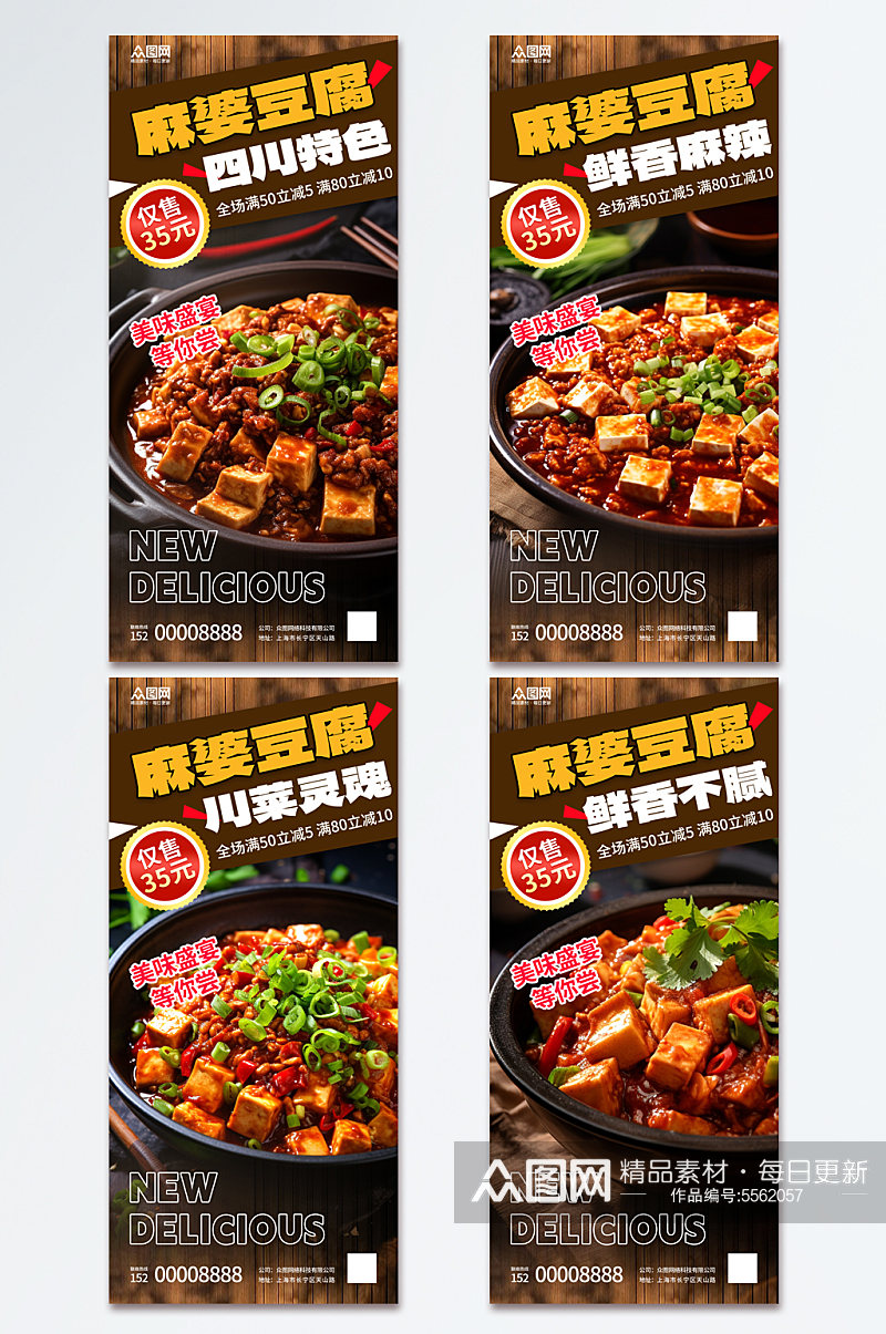 摄影风麻婆豆腐美食宣传海报素材