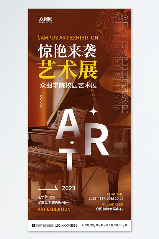 創(chuàng)意大學(xué)校園藝術(shù)展海報