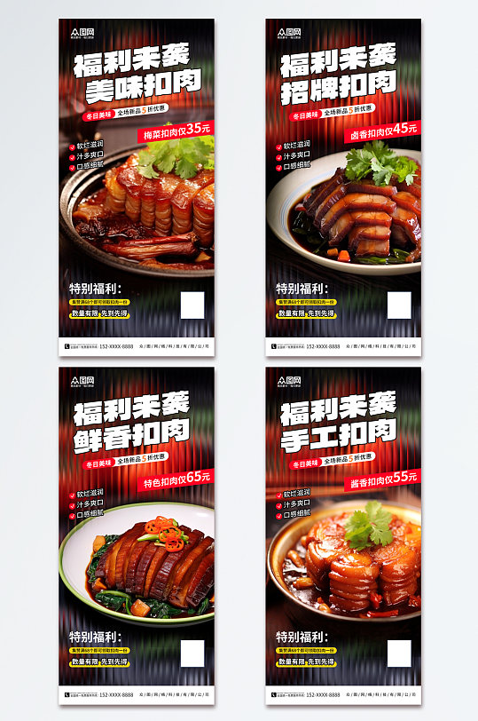 摄影风扣肉餐饮美食海报