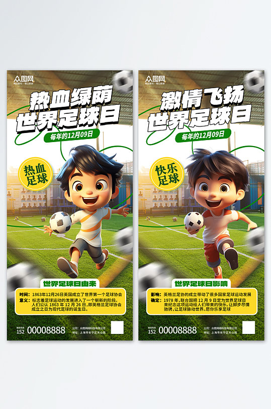 创意世界足球日宣传海报