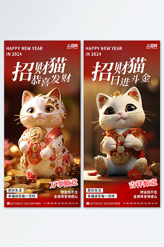 时尚招财猫新年海报