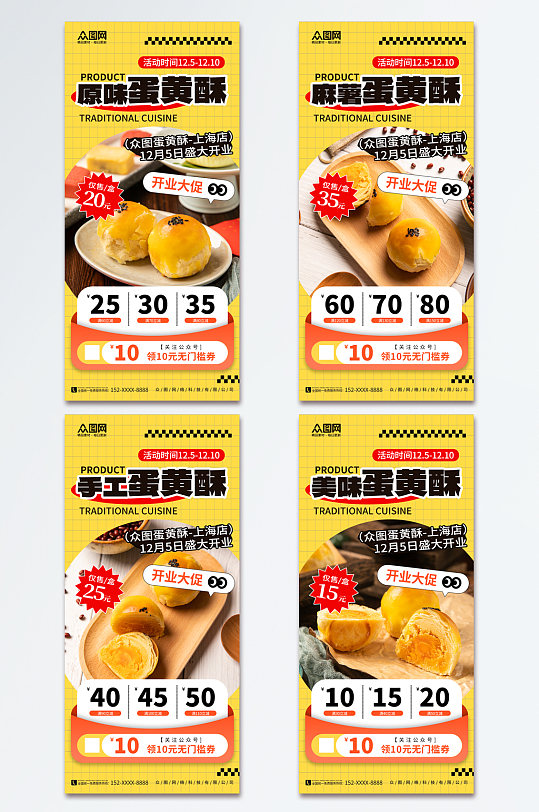 美味蛋黄酥传统点心美食海报
