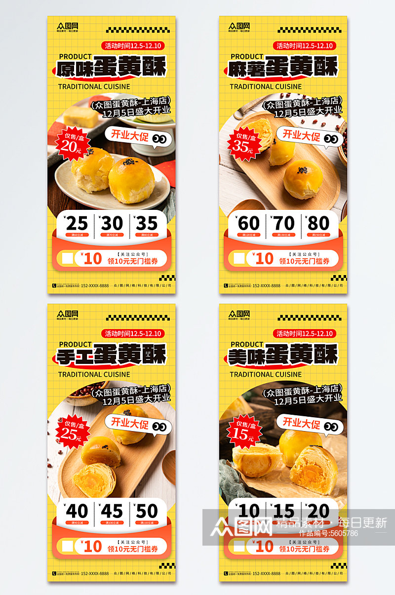 美味蛋黄酥传统点心美食海报素材