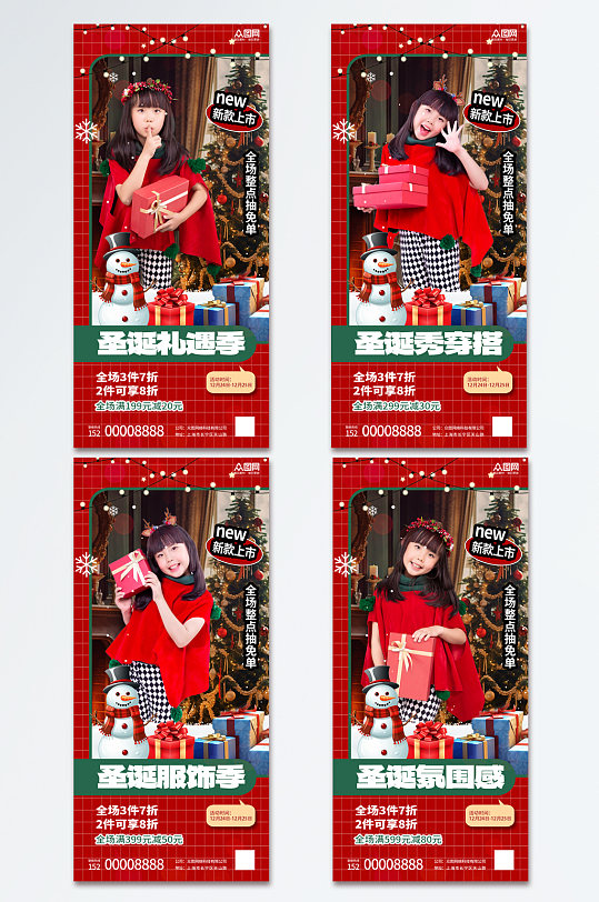 红色圣诞节服装服饰人物海报