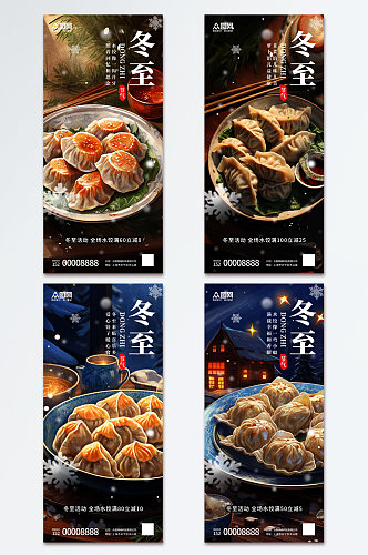 创意冬至吃饺子餐饮营销海报
