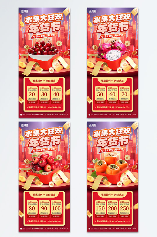 新年年货节水果盛典促销海报