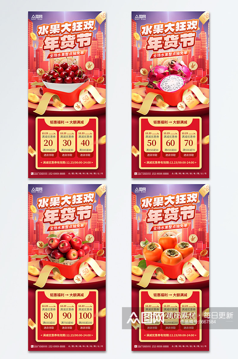 新年年货节水果盛典促销海报素材