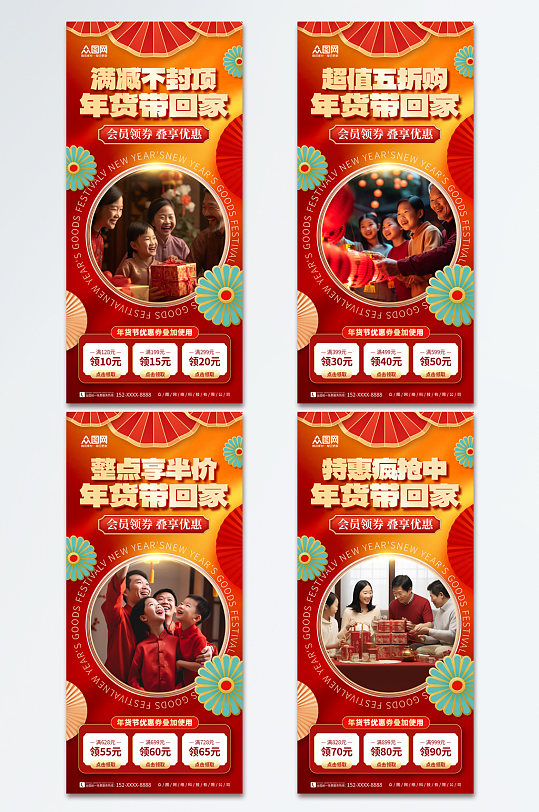 龙年年货节年货盛典新年海报-众图网