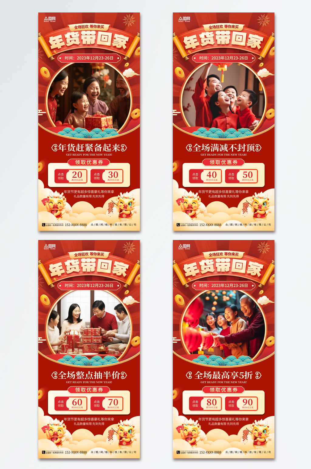 紅色龍年年貨節(jié)年貨盛典新年海報素材