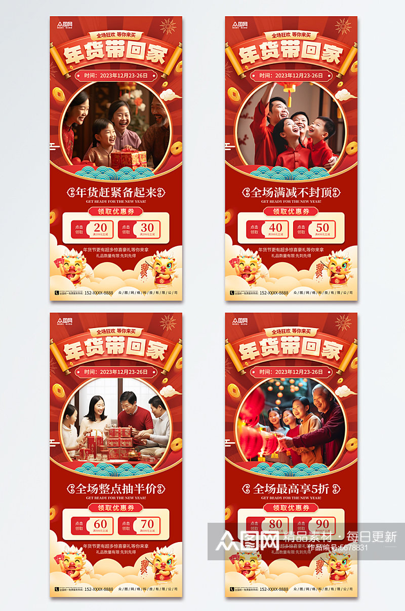 红色龙年年货节年货盛典新年海报素材