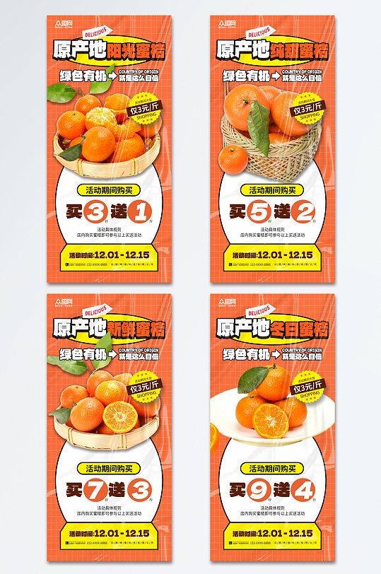橙色柑橘蜜橘橘子水果海报