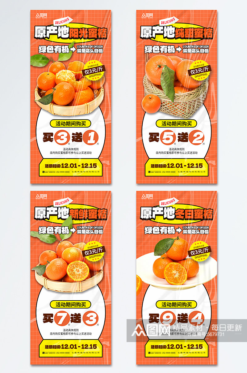 橙色柑橘蜜橘橘子水果海报素材