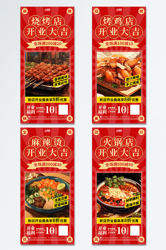 紅色復(fù)古風(fēng)新店開業(yè)海報