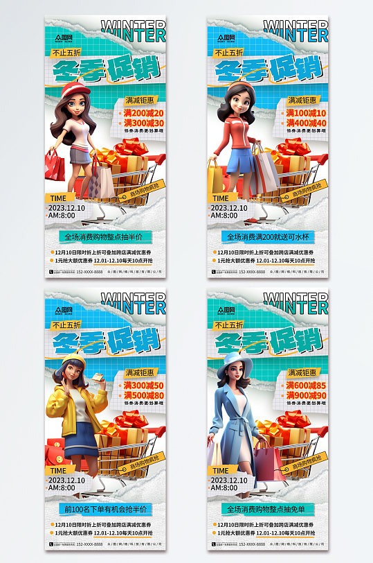 时尚冬季商场活动促销海报