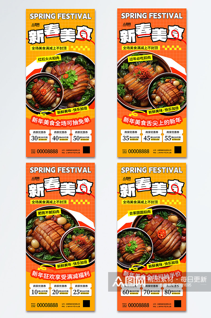 大气新年美食狂欢餐饮促销海报素材