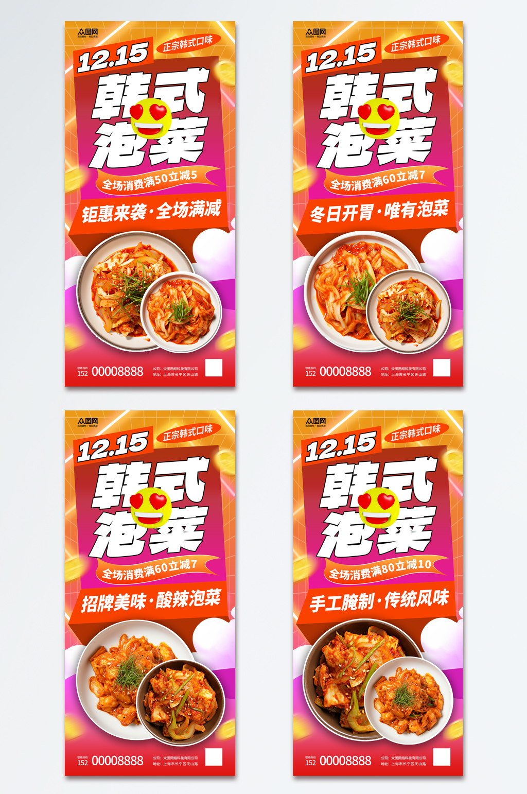 创意辣白菜泡菜美食海报素材