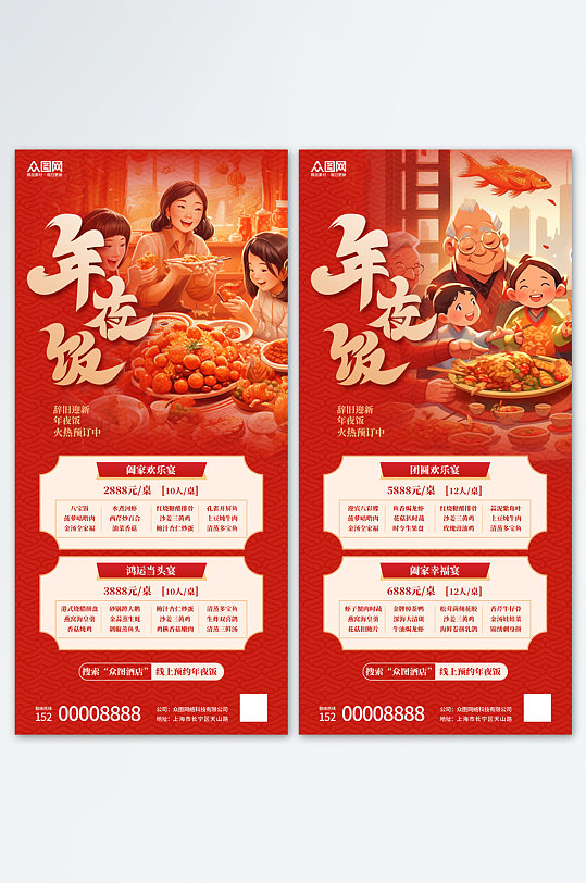 红色年夜饭菜单价目表海报