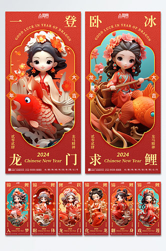 红色龙年新年锦鲤模型海报