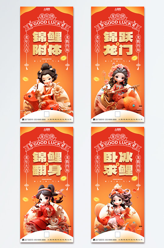 创意龙年新年锦鲤模型海报