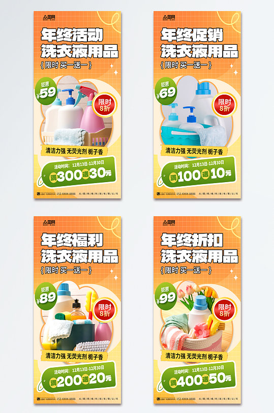 时尚清洁用品洗衣液促销海报