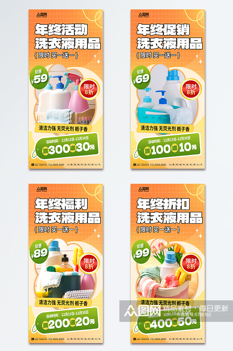 时尚清洁用品洗衣液促销海报素材