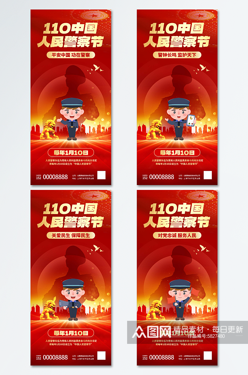 红色110中国人民警察节海报素材