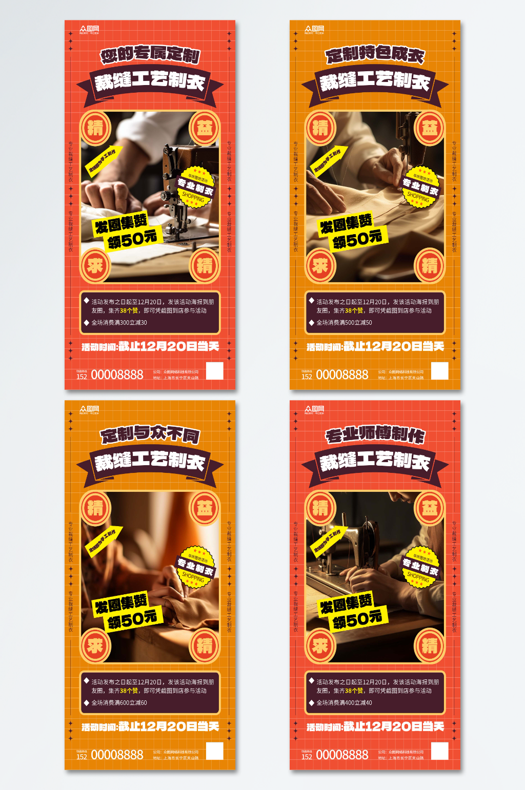 创意专业裁缝工艺制衣服装海报素材