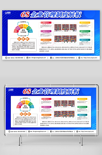 6S企业管理制度展板