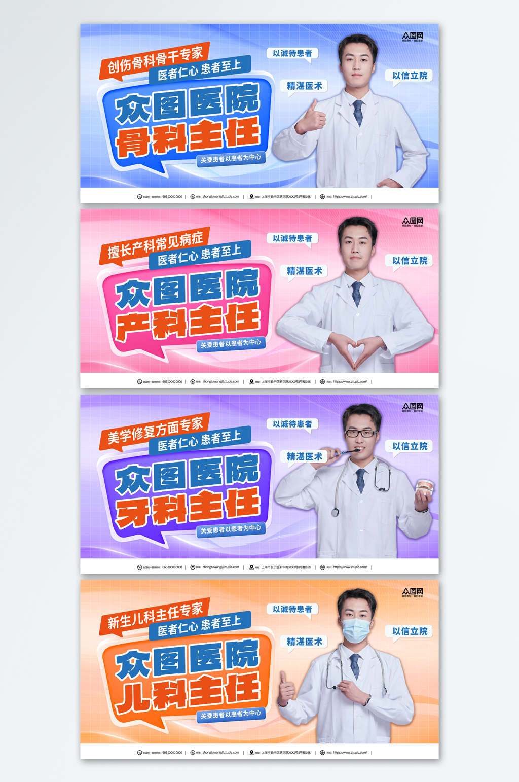 時(shí)尚醫(yī)療專家醫(yī)生簡(jiǎn)介展板素材