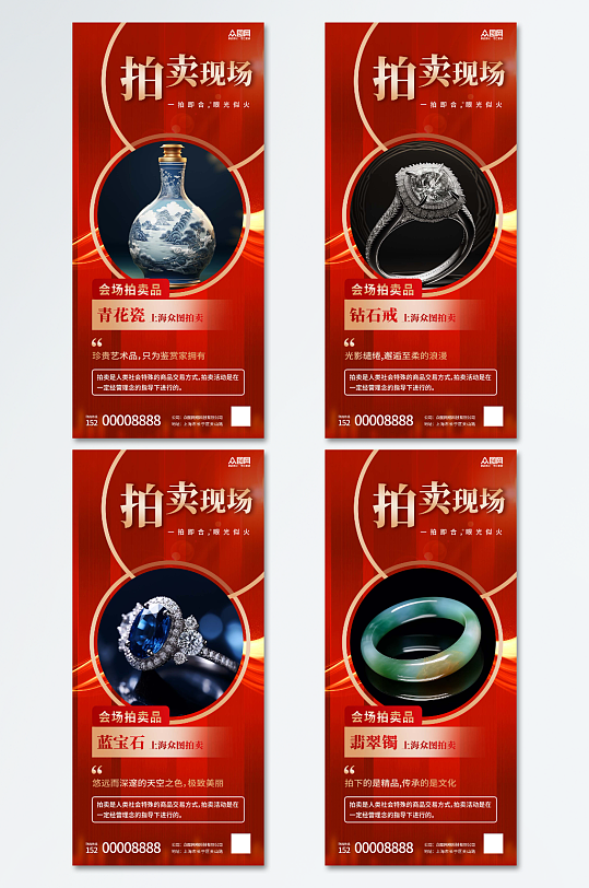 拍卖海报设计图片-拍卖海报设计素材下载-众图网
