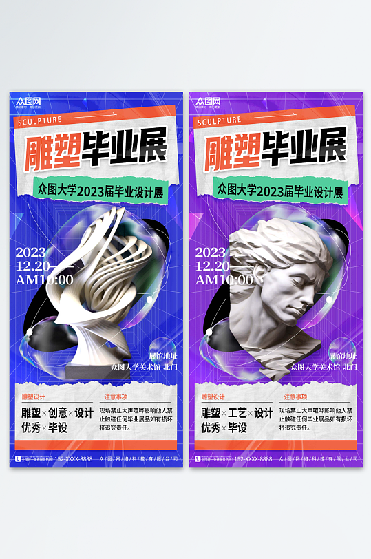 潮流畢設(shè)畢業(yè)設(shè)計海報