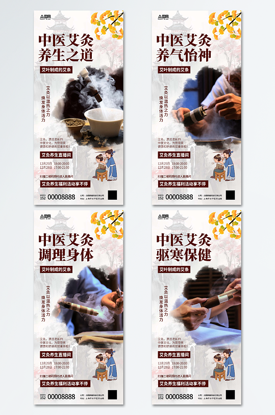 中国风中医艾灸养生海报