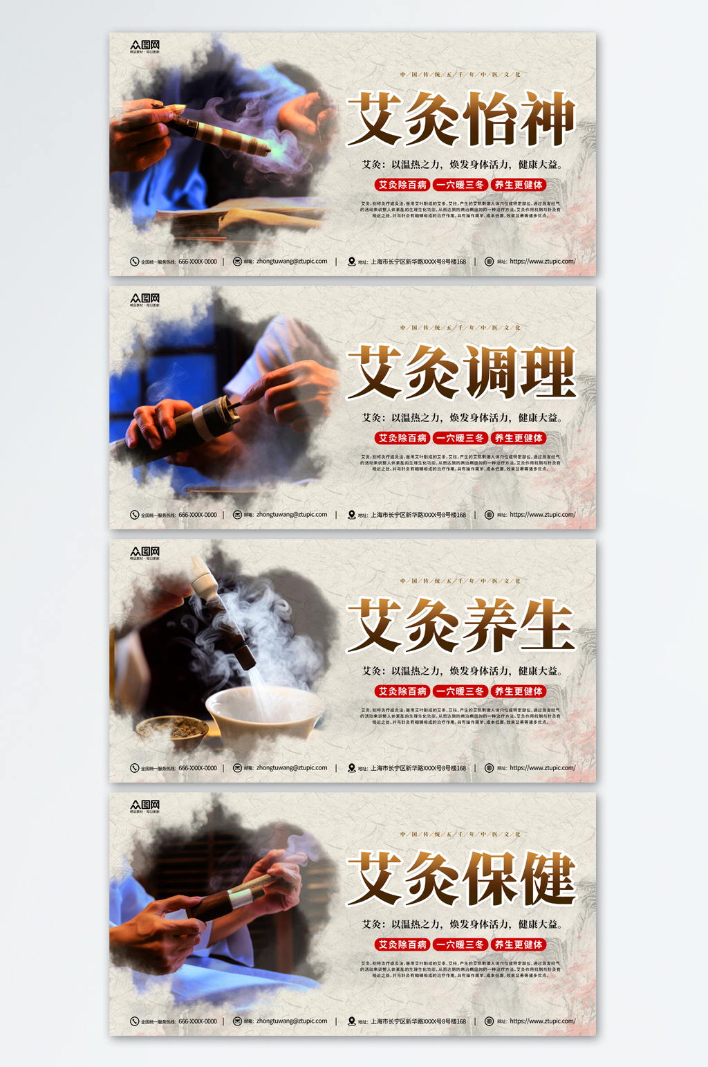 中國風中醫(yī)艾灸養(yǎng)生展板素材