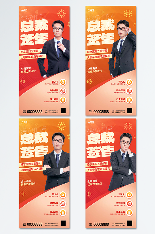 时尚总裁签售会海报-众图网