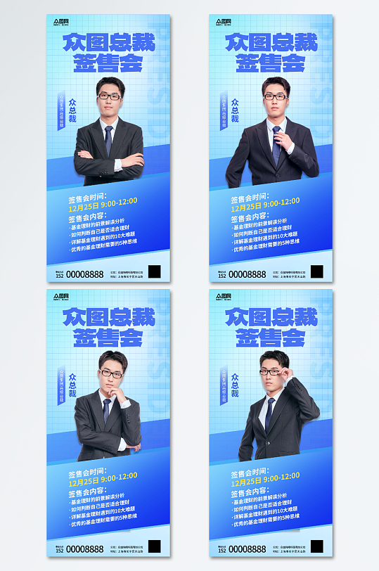 蓝色风总裁签售会海报-众图网