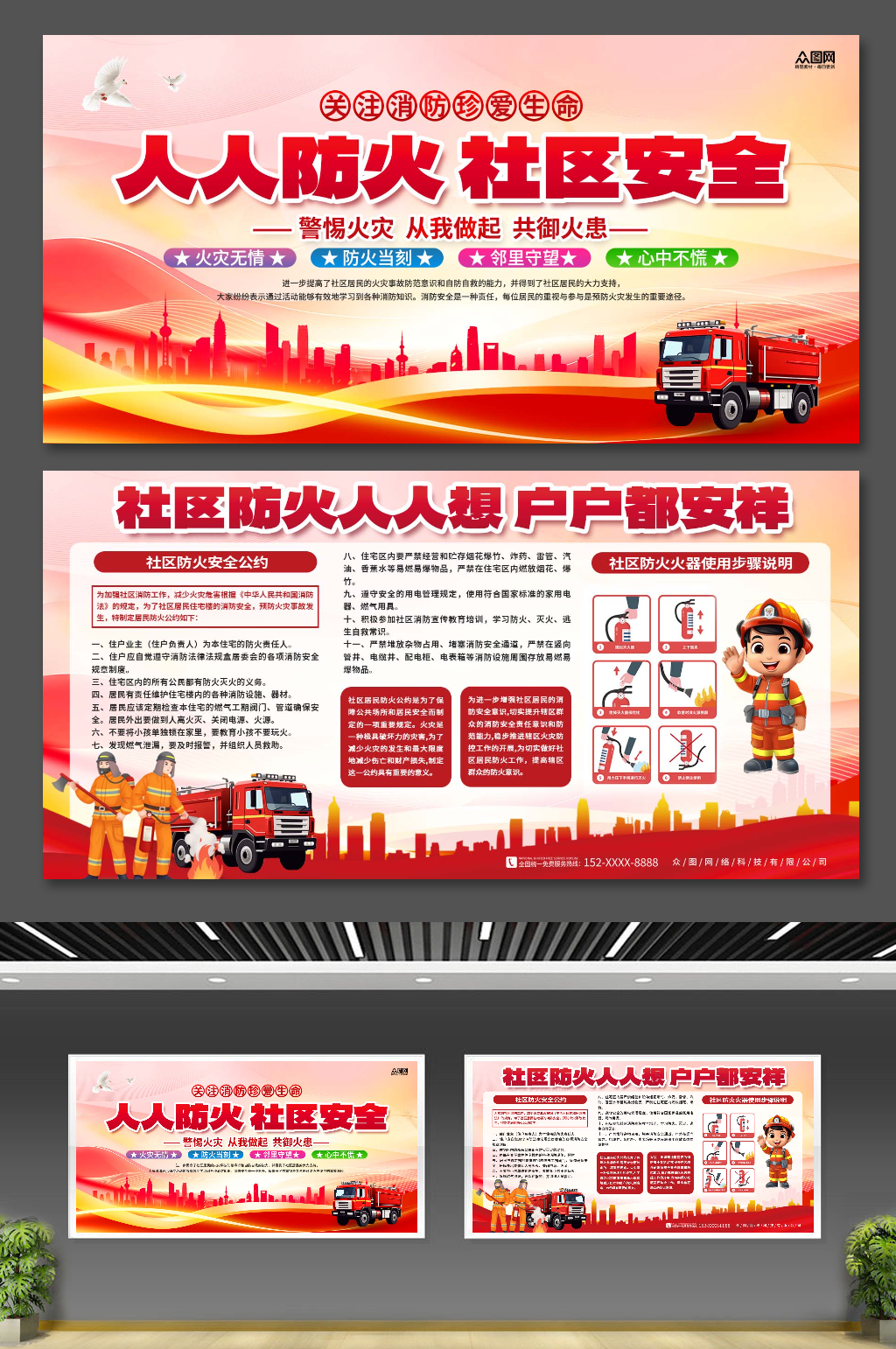 大气社区居民防火公约展板素材