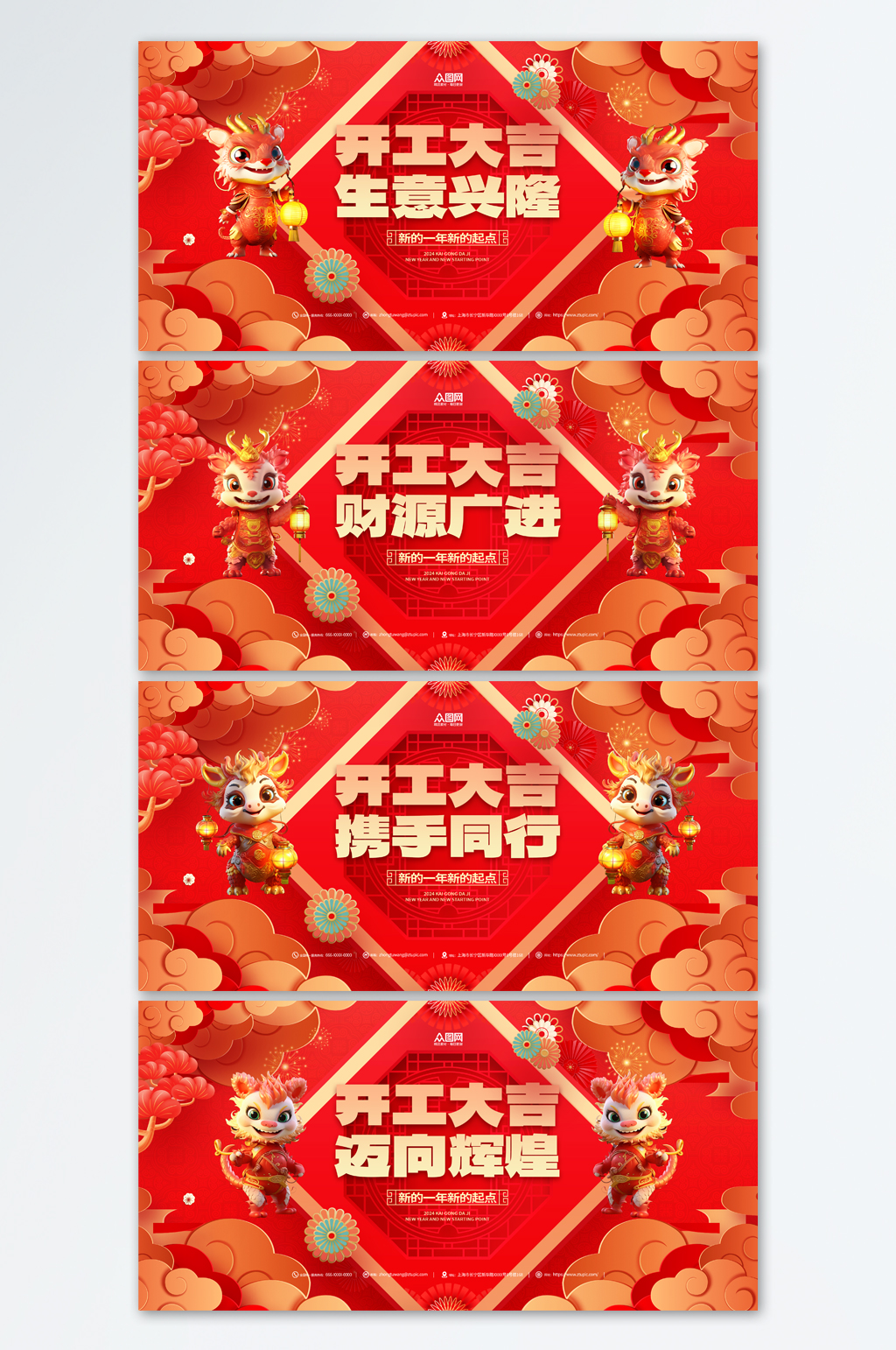 红色2024龙年开门红开工大吉展板素材